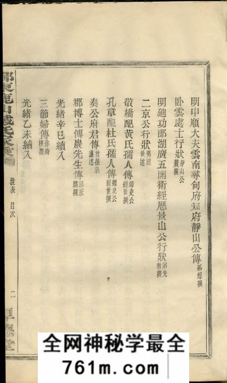 鄞县厚德堂鄞东鹿山戴氏家乘十卷