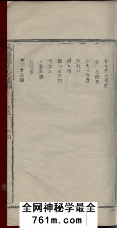 江西德兴泗源坑边邵氏宗谱卷