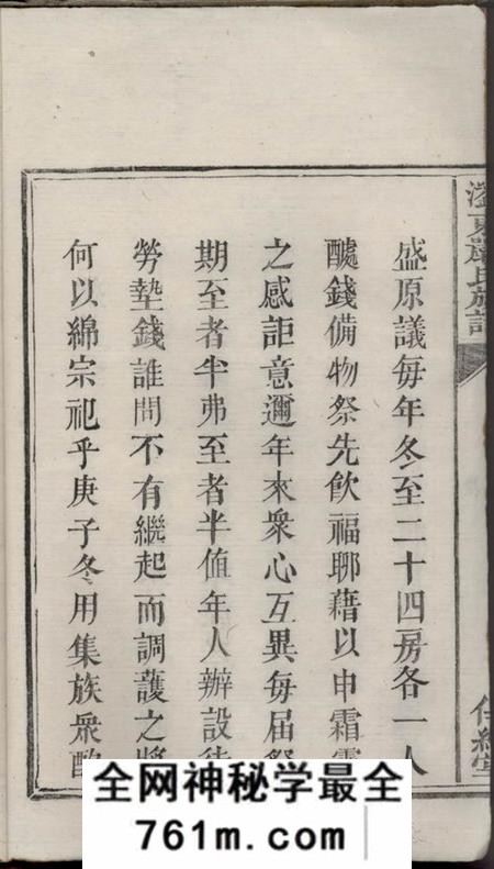 湖南浏阳传经堂浏东严氏族谱