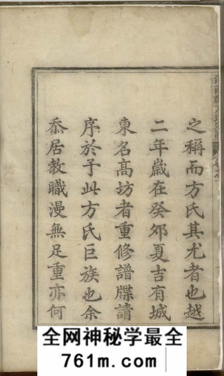 淳安河南郡方氏宗谱(浙江省杭州市淳安县）