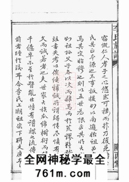 沅江陇西堂李氏族谱二十二卷首一卷