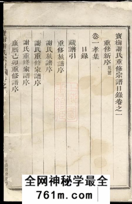 东阳宝树谢氏宗谱四卷