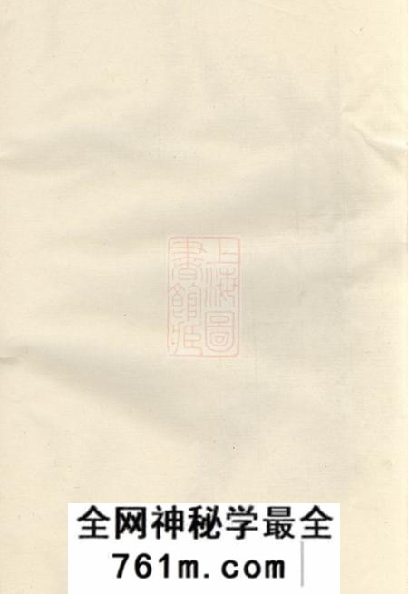 邵阳四知堂杨氏三修族谱