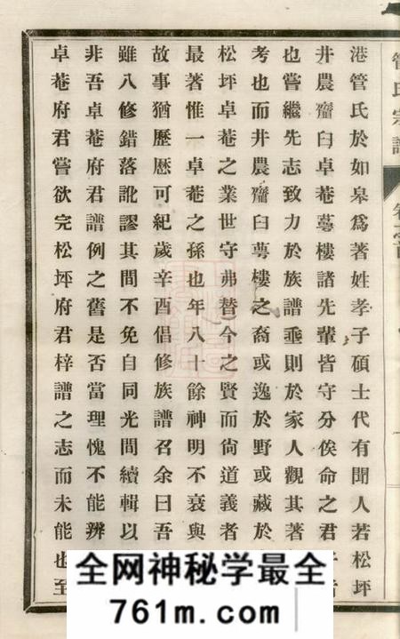 如皋管氏宗谱二十八卷首一卷末一卷