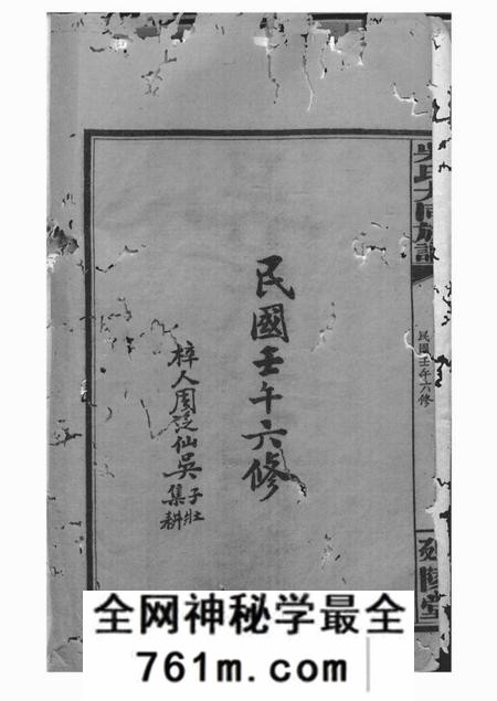 平江延陵堂吴氏大同族谱一百二十二卷首七卷