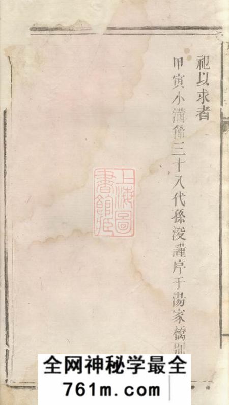 华容章华前溪刘氏族谱