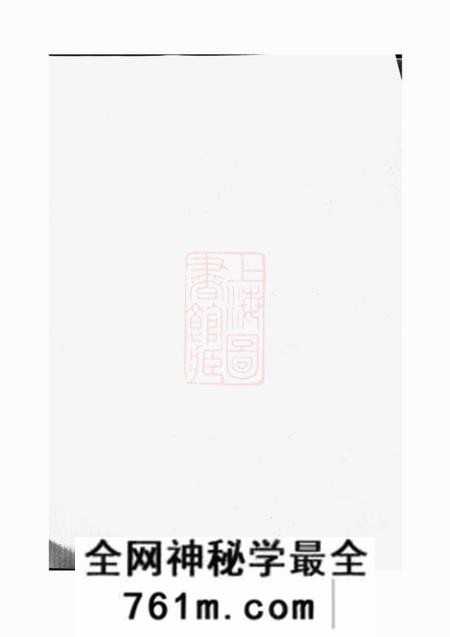 浦阳浦阳文溪楼氏宗谱十六卷