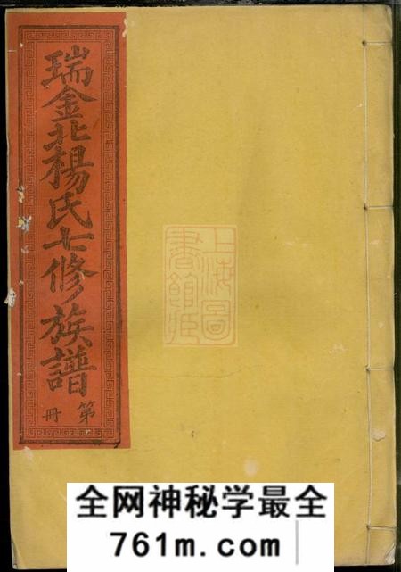 江西瑞金赣郡张文德堂瑞金北关杨氏七修族谱不分卷