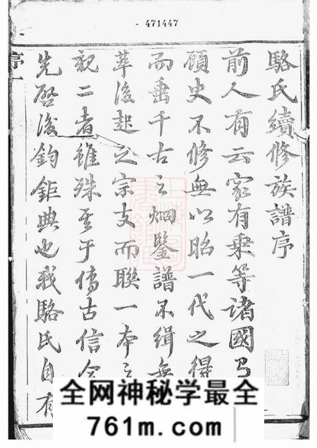 丹徒敦厚堂骆氏宗谱四卷