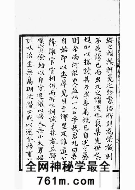 吴县莫厘王氏家谱二十四卷
