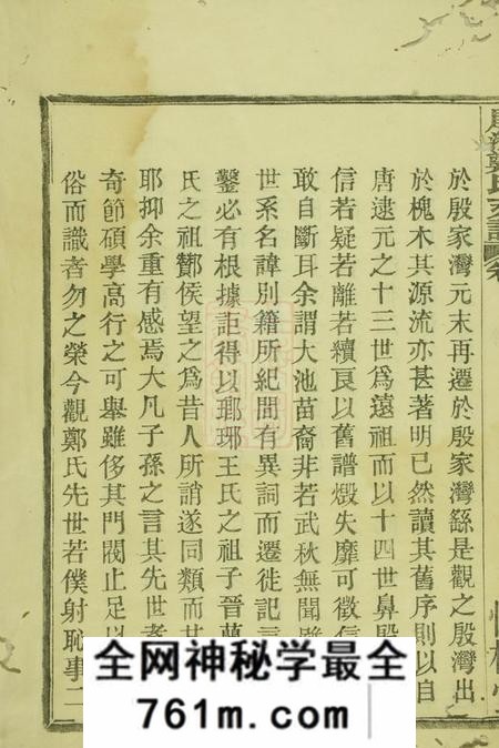 鄞县怀椿堂殷湾郑氏支谱二卷