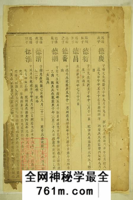 湖南南郭南郭李氏宗谱不分卷