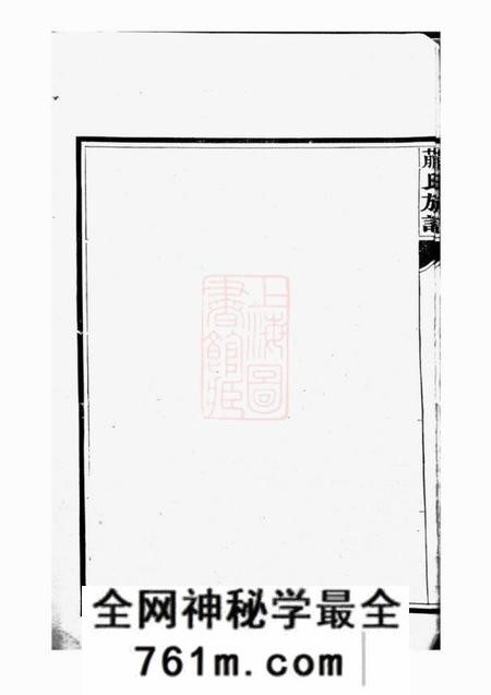 潍县蒯氏族谱不分卷