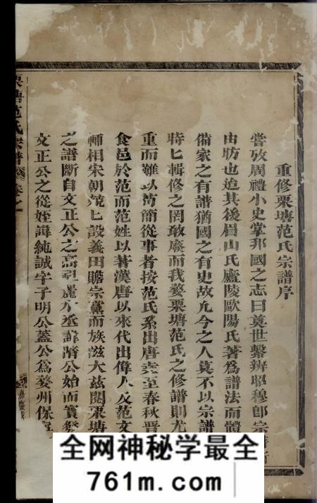 长山重修栗塘范氏宗谱