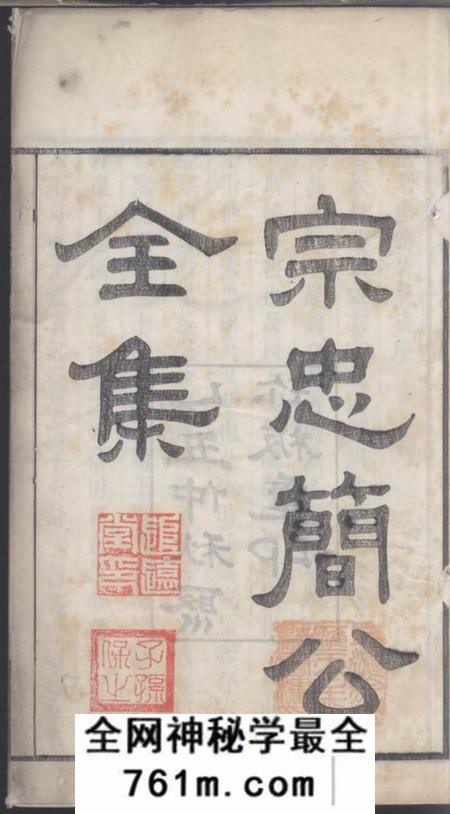 毗陵绳武堂毗陵中村宗氏世谱