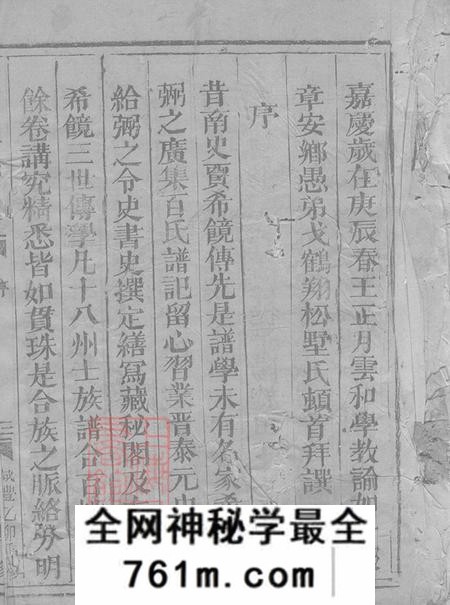 浙江温州处州丽水栢叶林氏宗谱不分卷