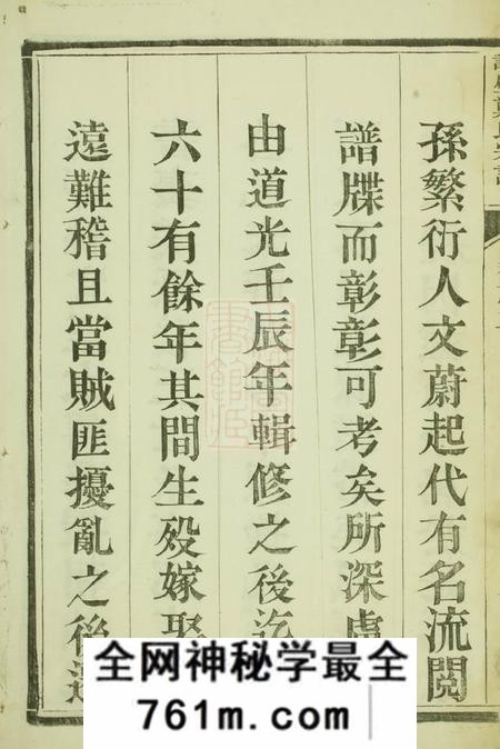 润州润东谏壁郑氏重修宗谱四卷
