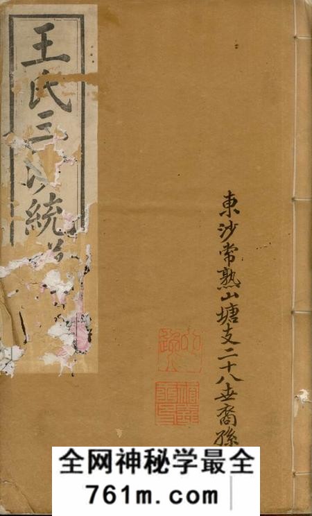 昆山三槐堂王氏三沙宗谱不分卷