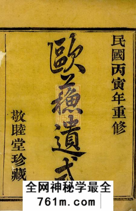 诸暨敬睦堂诸暨莼塘赵氏宗谱系图二十六卷行传四十卷艺文六卷首一卷末三卷