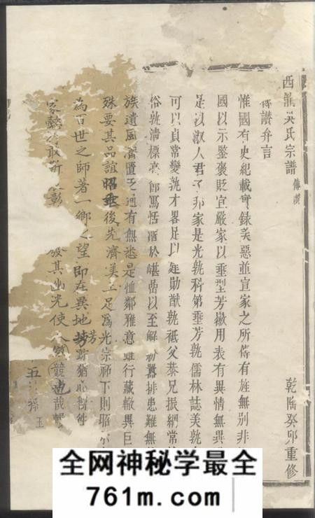 建德至德堂西龙吴氏宗谱
