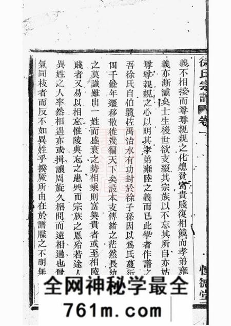 馀姚怀德堂孝义徐氏家谱十卷