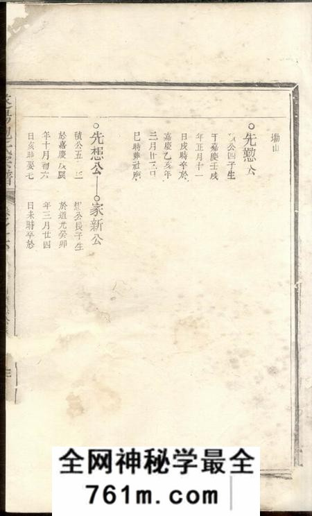 遂安遂阳鲍氏宗谱