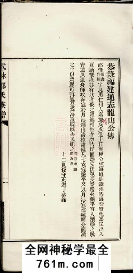 福州分派福州武林邵氏族谱不分卷
