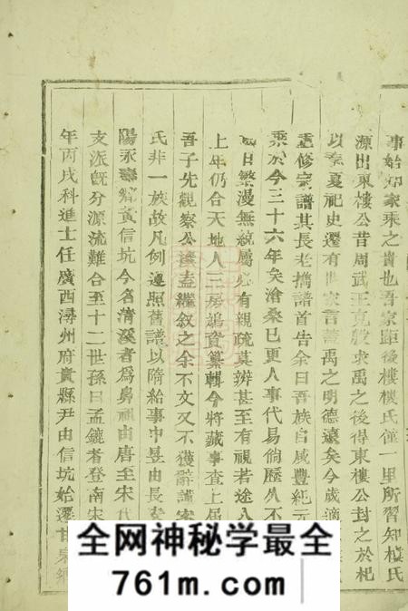 东阳惇叙堂东阳癓国楼氏家乘十卷