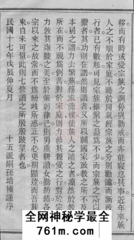 宁乡宁乡东城胡氏七修谱二十三卷首一卷