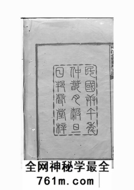 湘潭邦声堂中湘金盘刘氏支谱十七卷