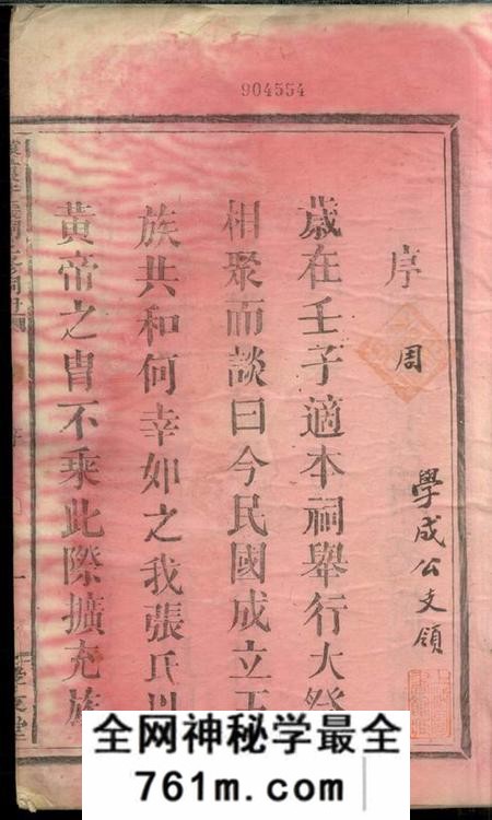 江西宜春孝友堂袁州五眼井张祠三修祠册不分卷