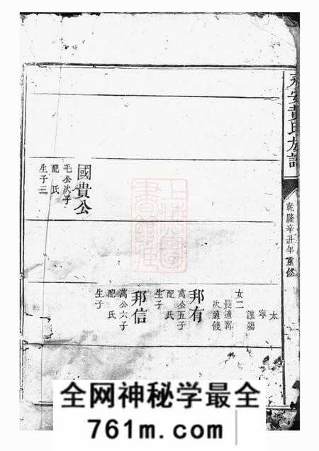 福建永安永安黄氏族谱不分卷