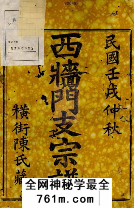 上虞仁趾堂陈氏西墙门支宗谱七卷