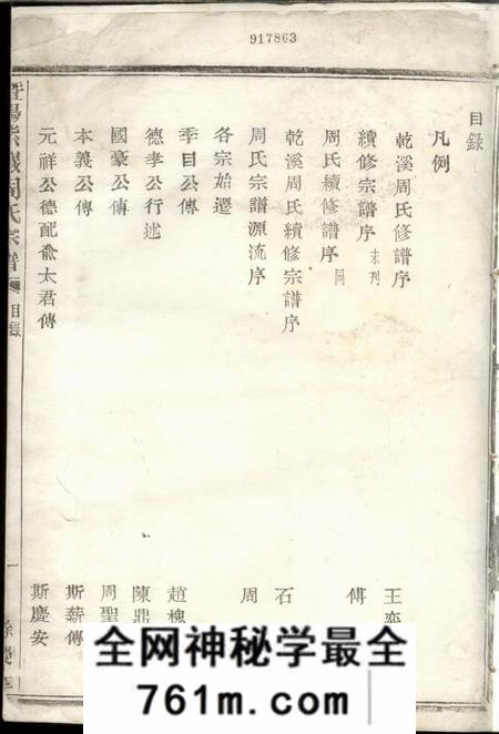 暨阳馀庆堂暨阳紫岩周氏宗谱不分卷