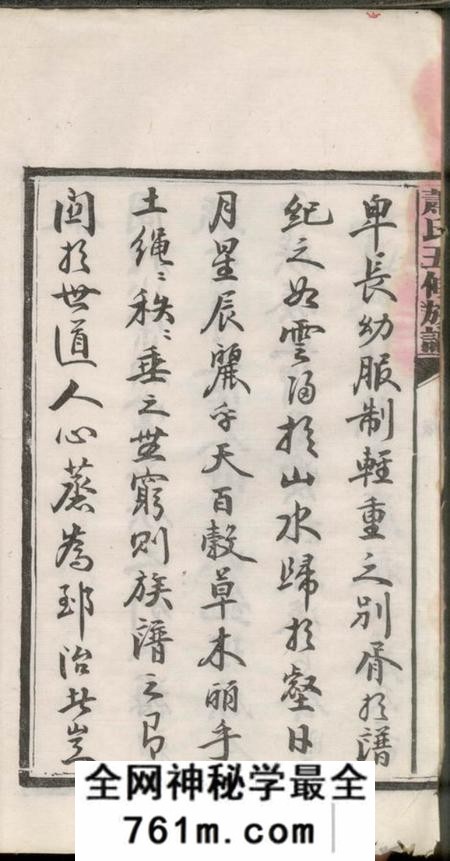湘潭萧氏五修族谱二十卷