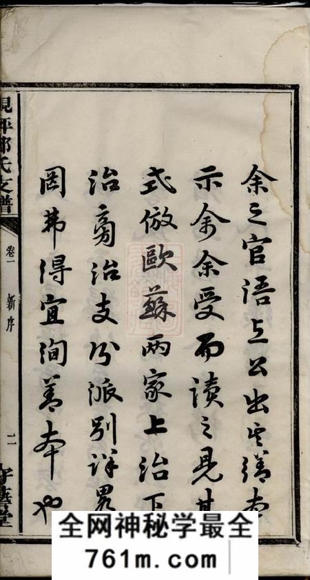宁乡守艺堂沩宁枧坪邓氏支谱十五卷