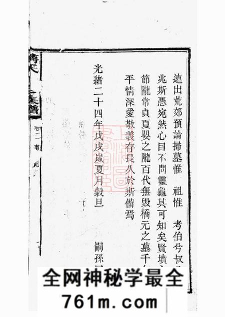 湘潭乐安堂湘潭瓦子坪蒋氏九修谱