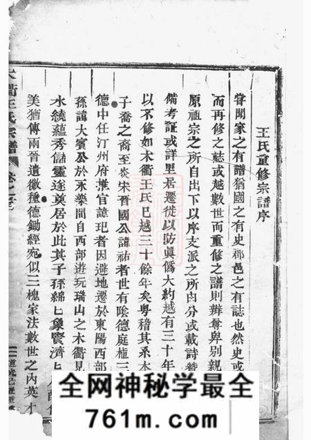 汀州木衢王氏宗谱六卷首一卷