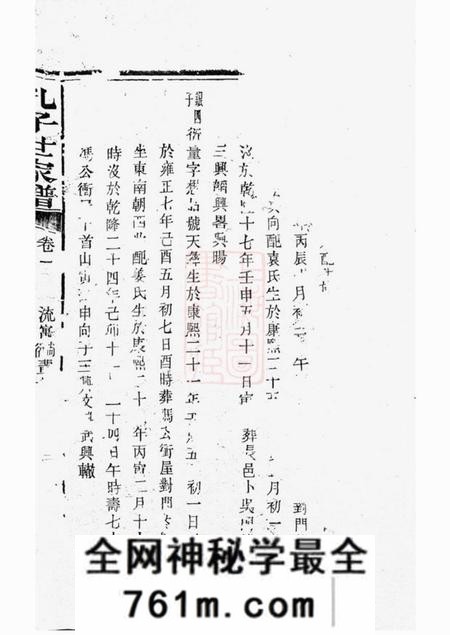 长沙孔子世家谱