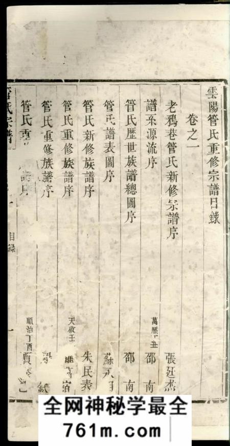 云阳云阳管氏重修宗谱六卷