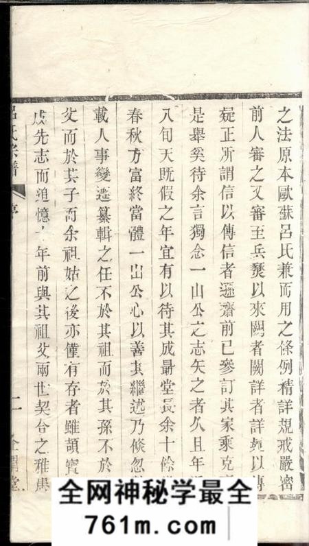 宜兴企渭堂吕氏宗谱八卷