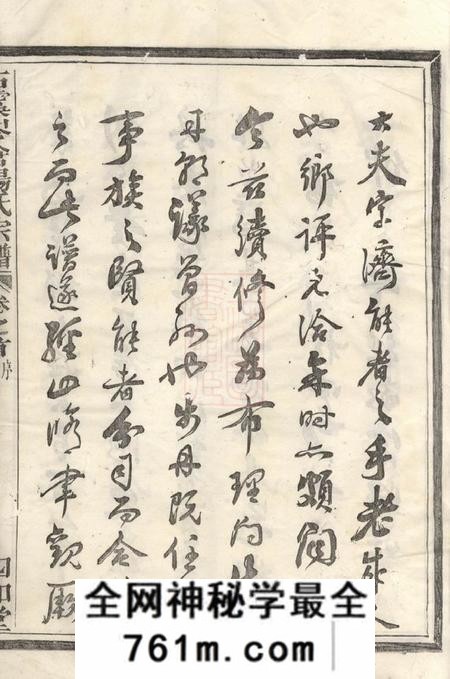 上虞四知堂古虞岑仓杨氏宗谱六卷首一卷末一卷