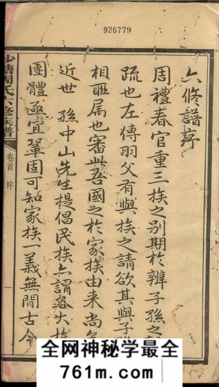湖南湘潭中湘沙塘周氏六修族谱十二卷首三卷末一卷