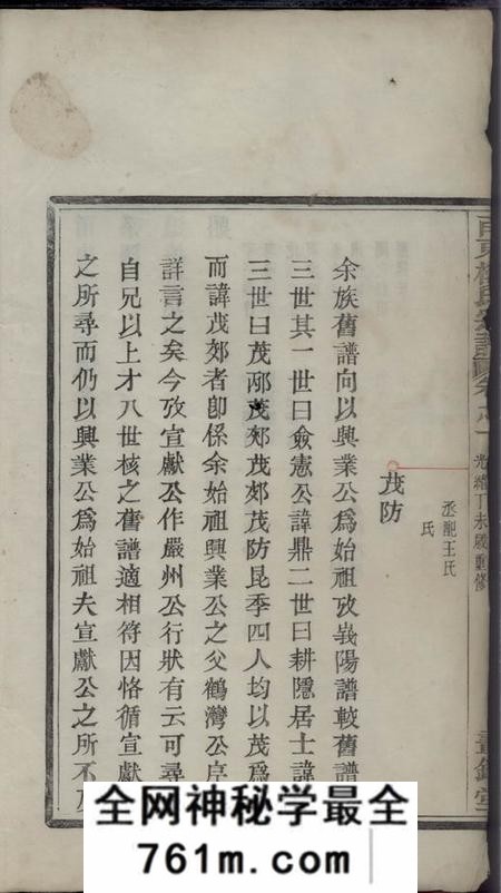宁波画锦堂甬东楼氏宗谱