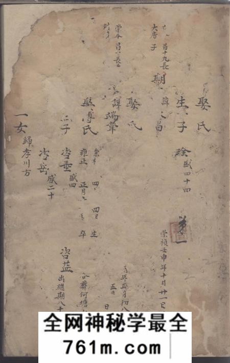 金华婺东浦口俞氏家乘