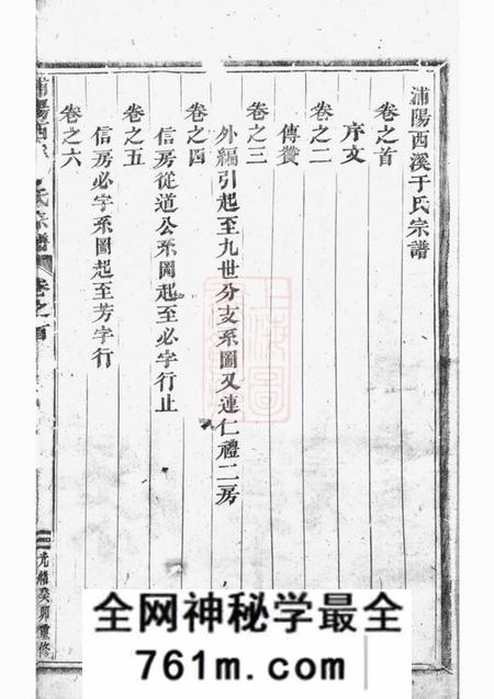 浦阳浦阳西溪于氏宗谱十六卷