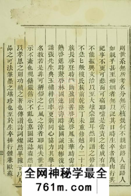 东阳东阳兴贤少溪楼氏宗谱六卷首一卷