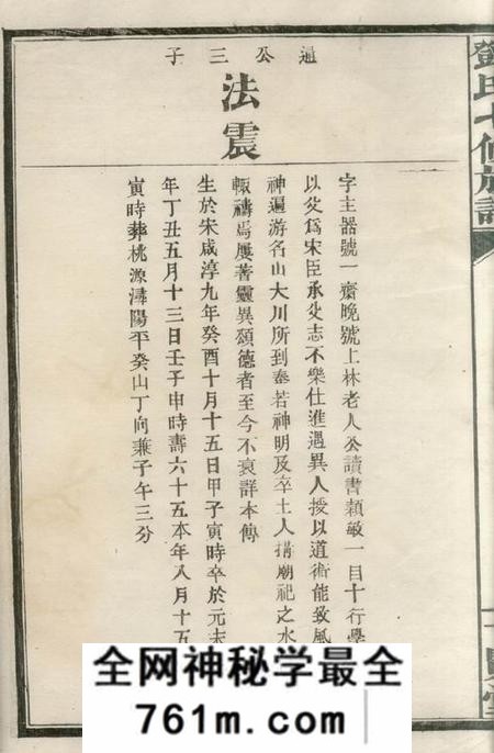 湖南汉寿十贤堂邓氏七修族谱二十三卷首三卷