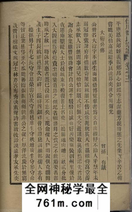 仕川仕川俞氏宗谱