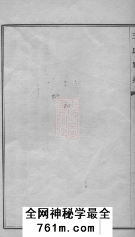 海盐海盐王氏家乘一卷